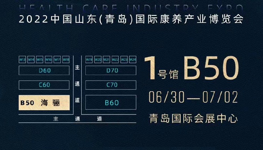 智慧養(yǎng)老新體驗(yàn)，海驪攜“長者智能床”亮相國際康養(yǎng)產(chǎn)業(yè)博覽會