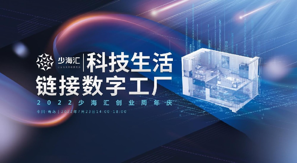 鑄就科技發(fā)展先鋒，海驪構(gòu)建數(shù)字化門窗產(chǎn)業(yè)