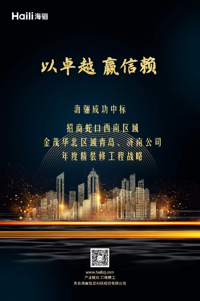 斬獲招商蛇口、金茂年度戰(zhàn)略標(biāo)，海驪迎新年開門紅