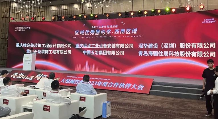 喜報(bào)！海驪榮獲2023年中糧大悅城“西南區(qū)域優(yōu)秀履約獎”