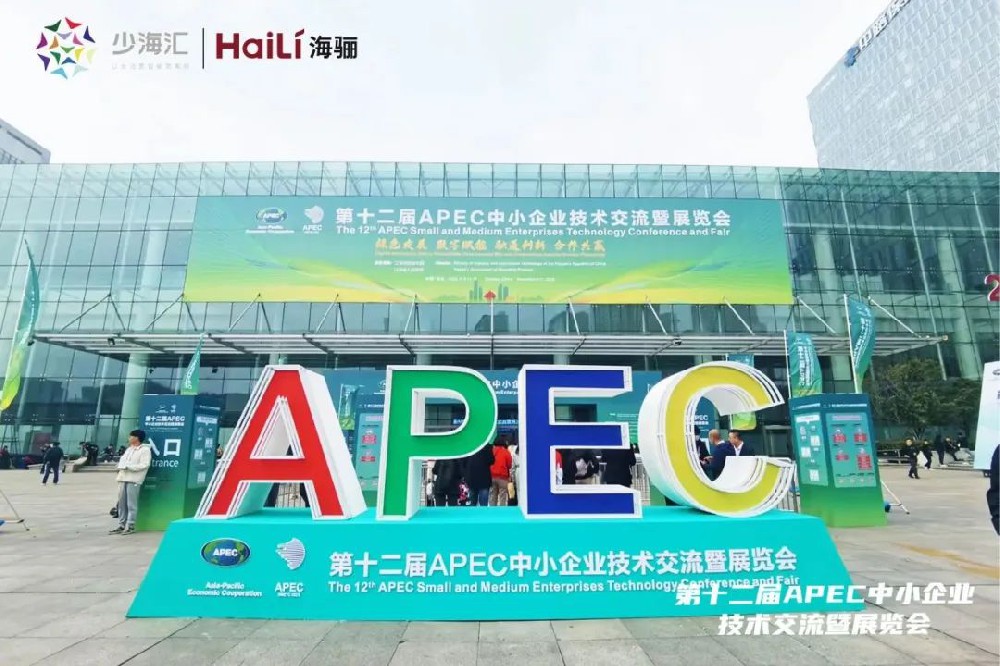海驪門窗、新材料參展第十二屆APEC中小企業(yè)技術(shù)交流暨展覽會