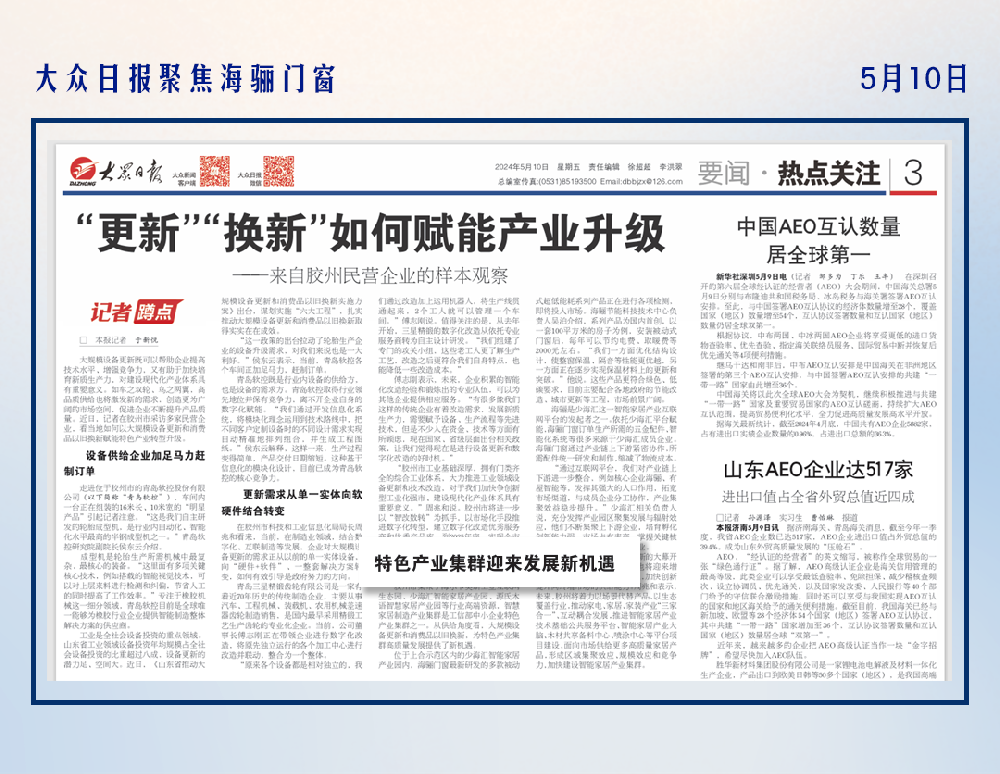 大眾日報聚焦海驪門窗！節(jié)能特性激發(fā)新增量
