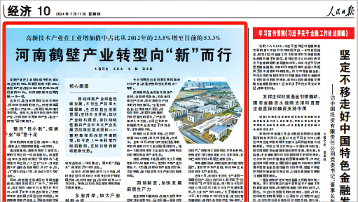 海驪新材料，登上《人民日報》！
