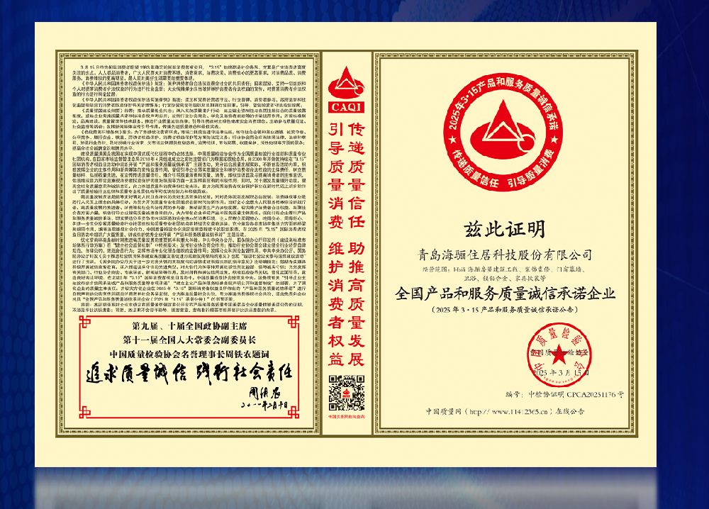 海驪榮獲“全國(guó)產(chǎn)品和服務(wù)質(zhì)量誠(chéng)信承諾企業(yè)”稱(chēng)號(hào)