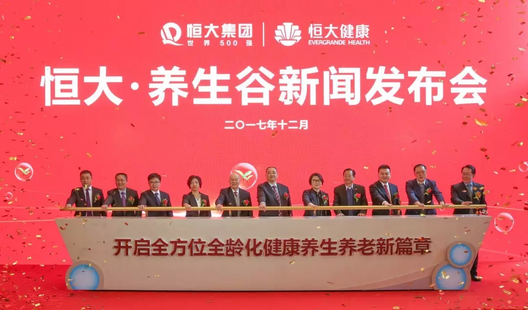 海驪加速適老產業(yè)布局，助力恒大搭建養(yǎng)老養(yǎng)生新體系