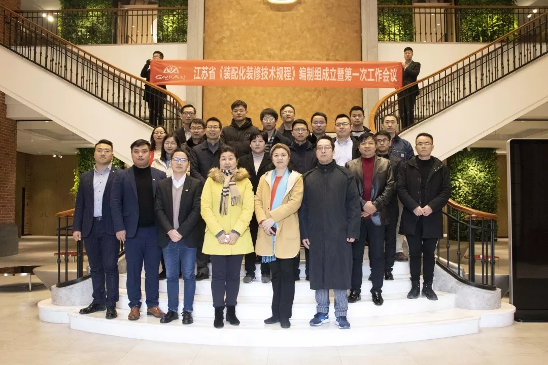 海驪攜手江蘇住建廳、金螳螂編制全國性標(biāo)準(zhǔn)，填補(bǔ)裝配式行業(yè)空白