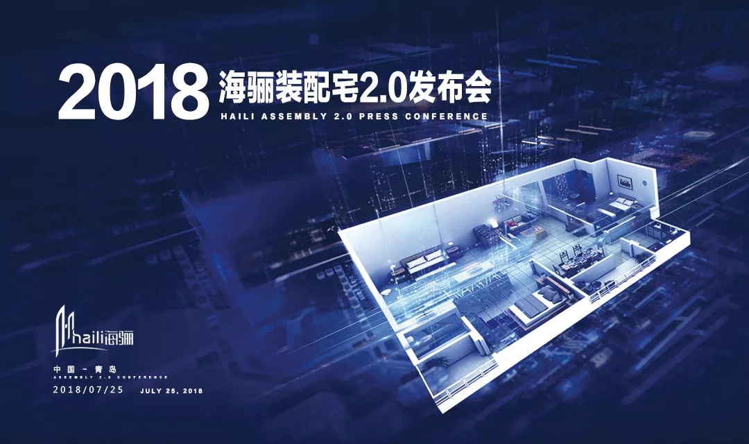 4萬億市場(chǎng)巨變前夜，海驪聯(lián)合各地產(chǎn)商7月25日青島搞大事