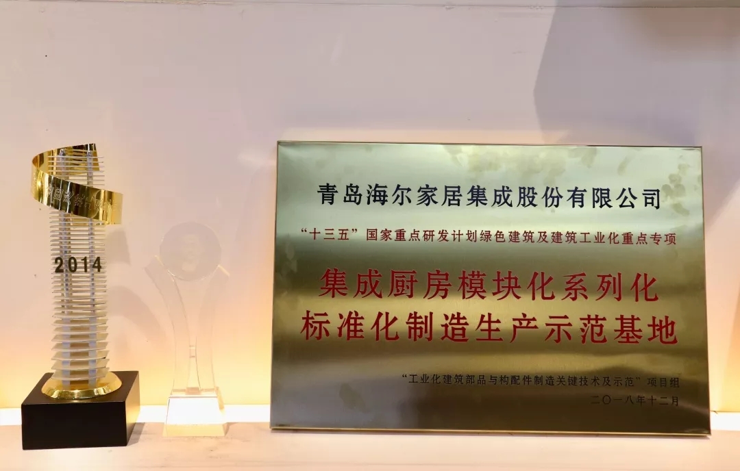 標(biāo)準(zhǔn)院授牌海驪“集成廚房模塊化、系列化、標(biāo)準(zhǔn)化制造生產(chǎn)示范基地”