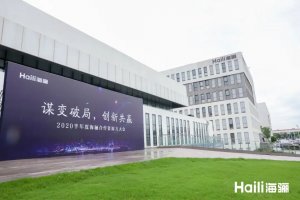 海驪召開合作資源方大會，打造共贏新藍(lán)圖