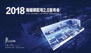 4萬(wàn)億市場(chǎng)巨變前夜，海驪聯(lián)合各地產(chǎn)商7月25日青島搞大事！