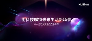 搭建供應(yīng)鏈數(shù)字化管控平臺，海驪助力家裝產(chǎn)業(yè)工業(yè)化進程